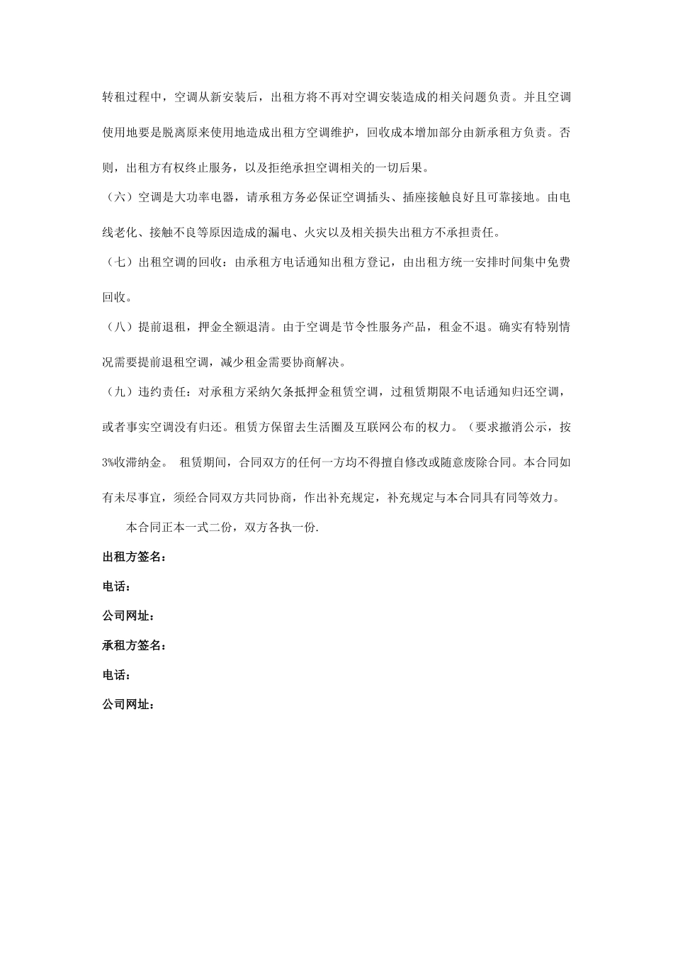 空调租赁合同.doc_第2页