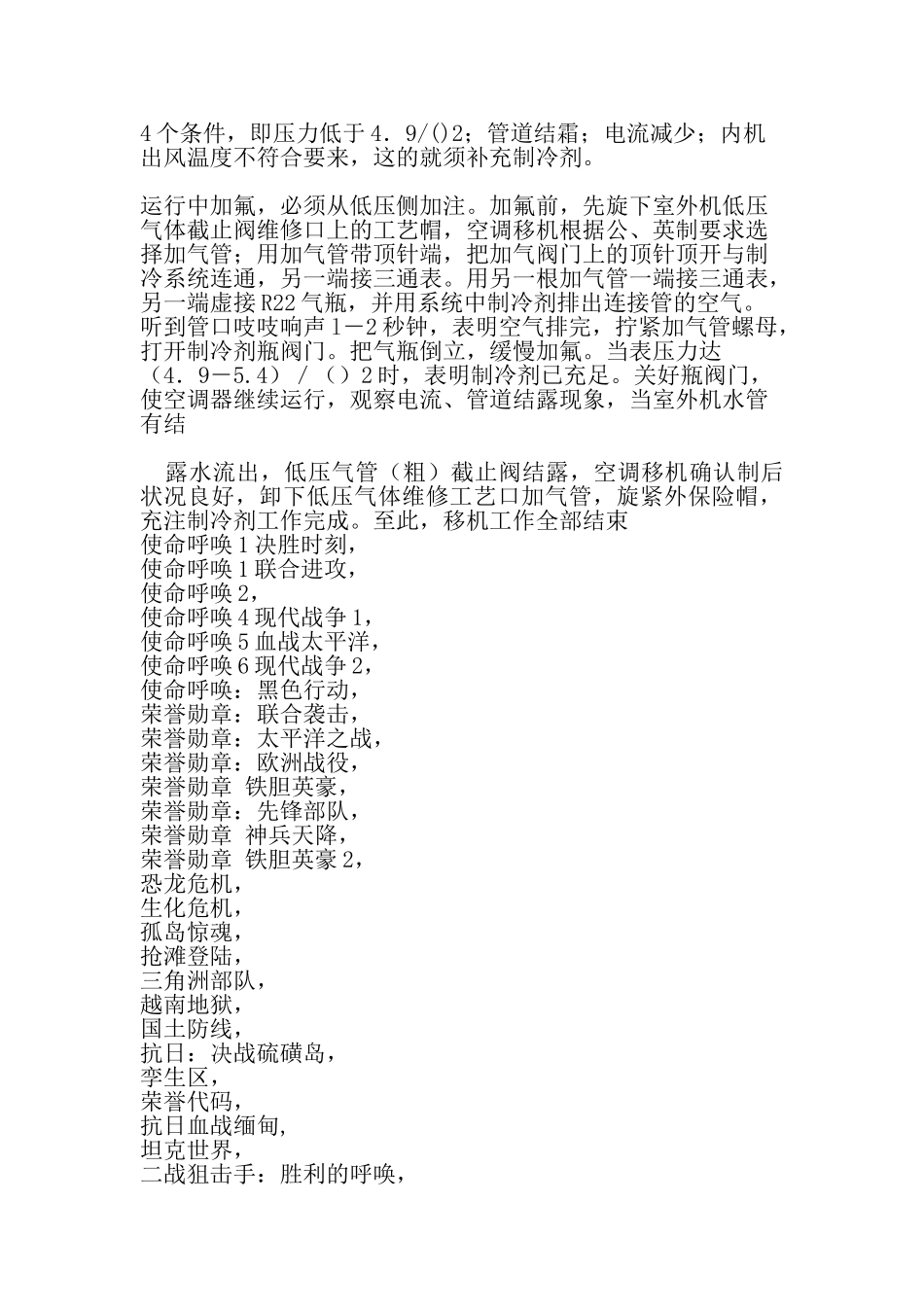 空调移机拆机的步骤_第2页