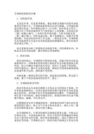 空调移机拆机的步骤