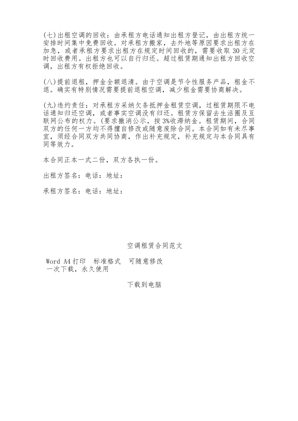 空调租赁合同范文——范本_第2页