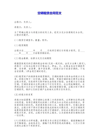 空调租赁合同范文——范本