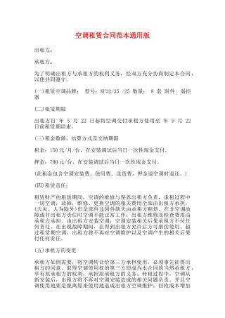 空调租赁合同范本通用版