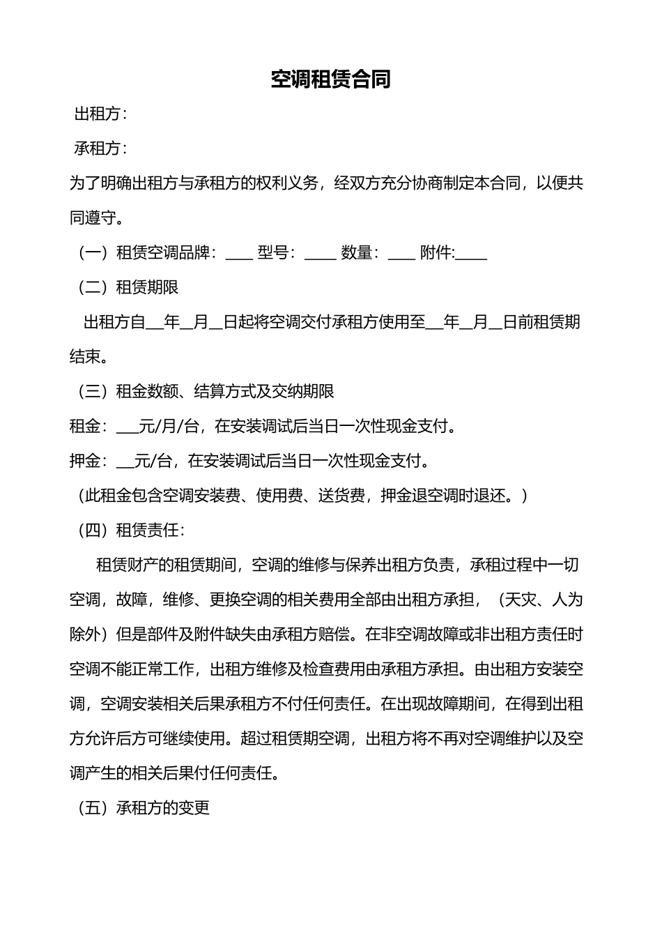 空调租赁合同_第1页