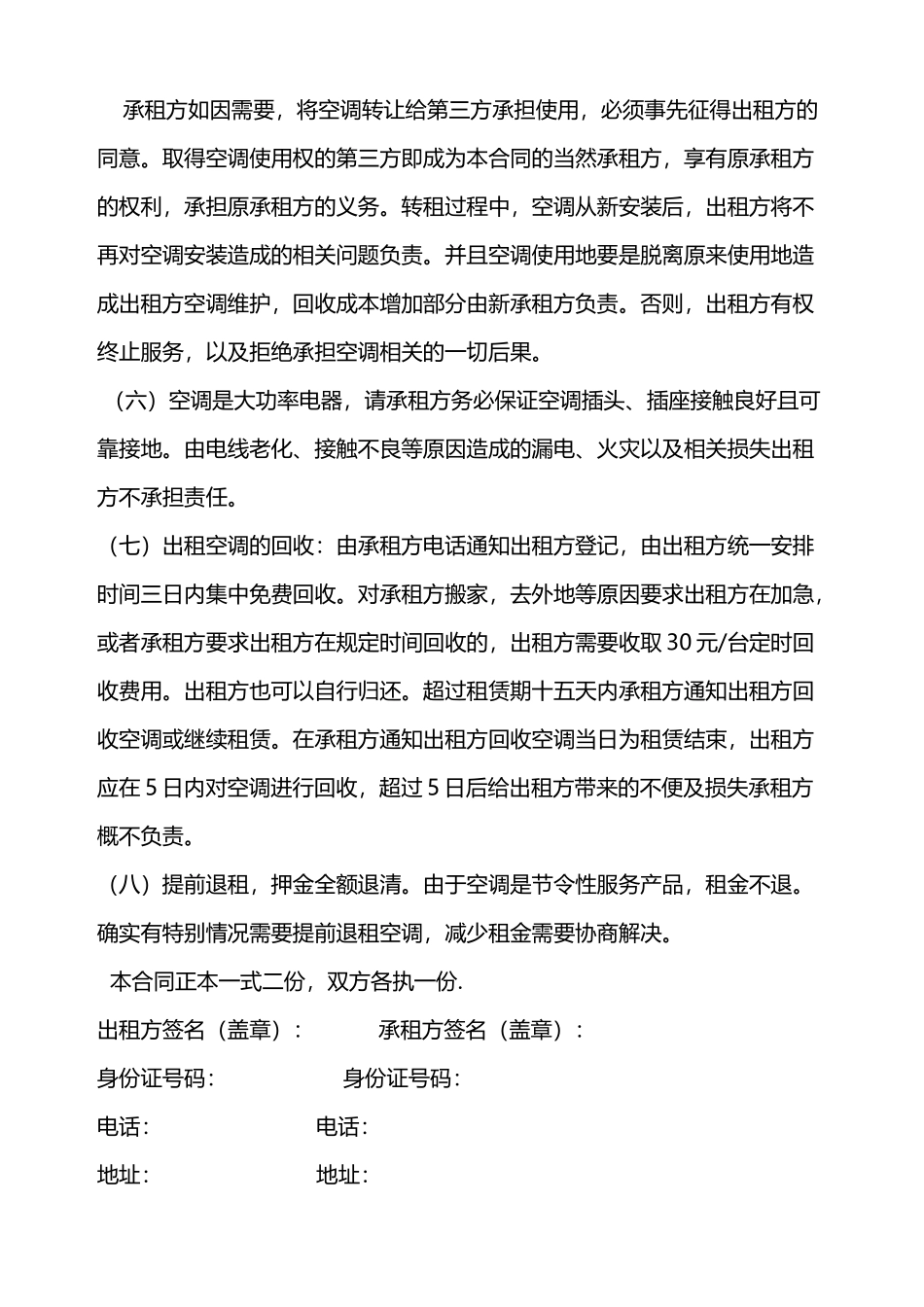 空调租赁合同_第2页