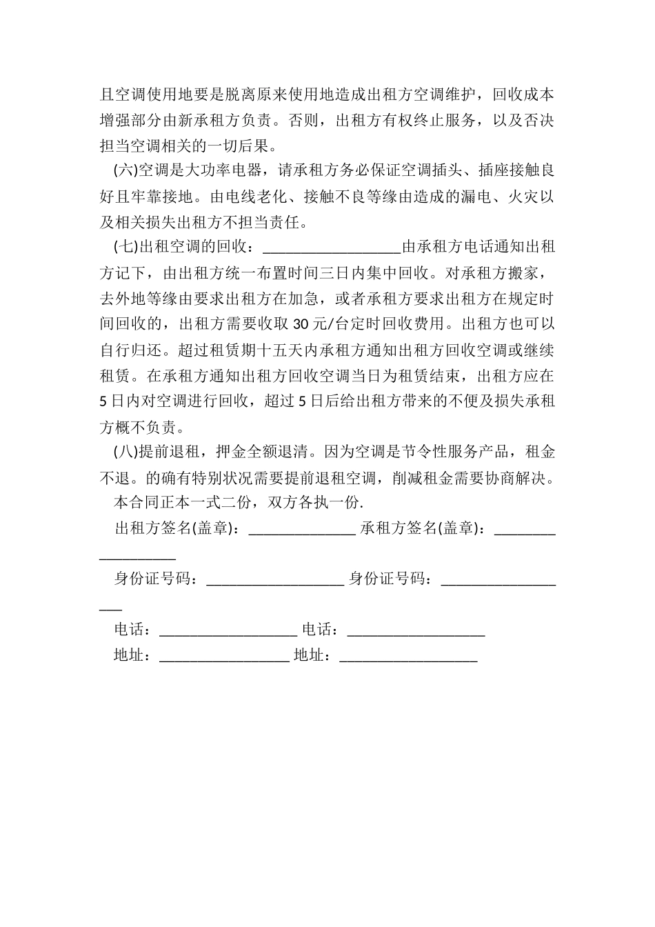 空调租赁合同样板_第3页