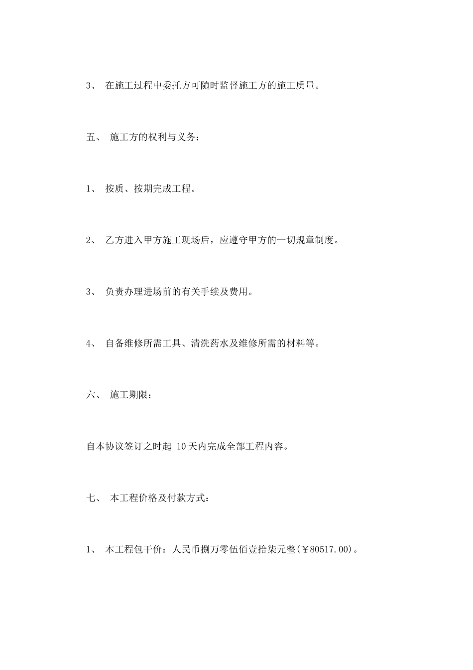 空调维修合同样本_第2页