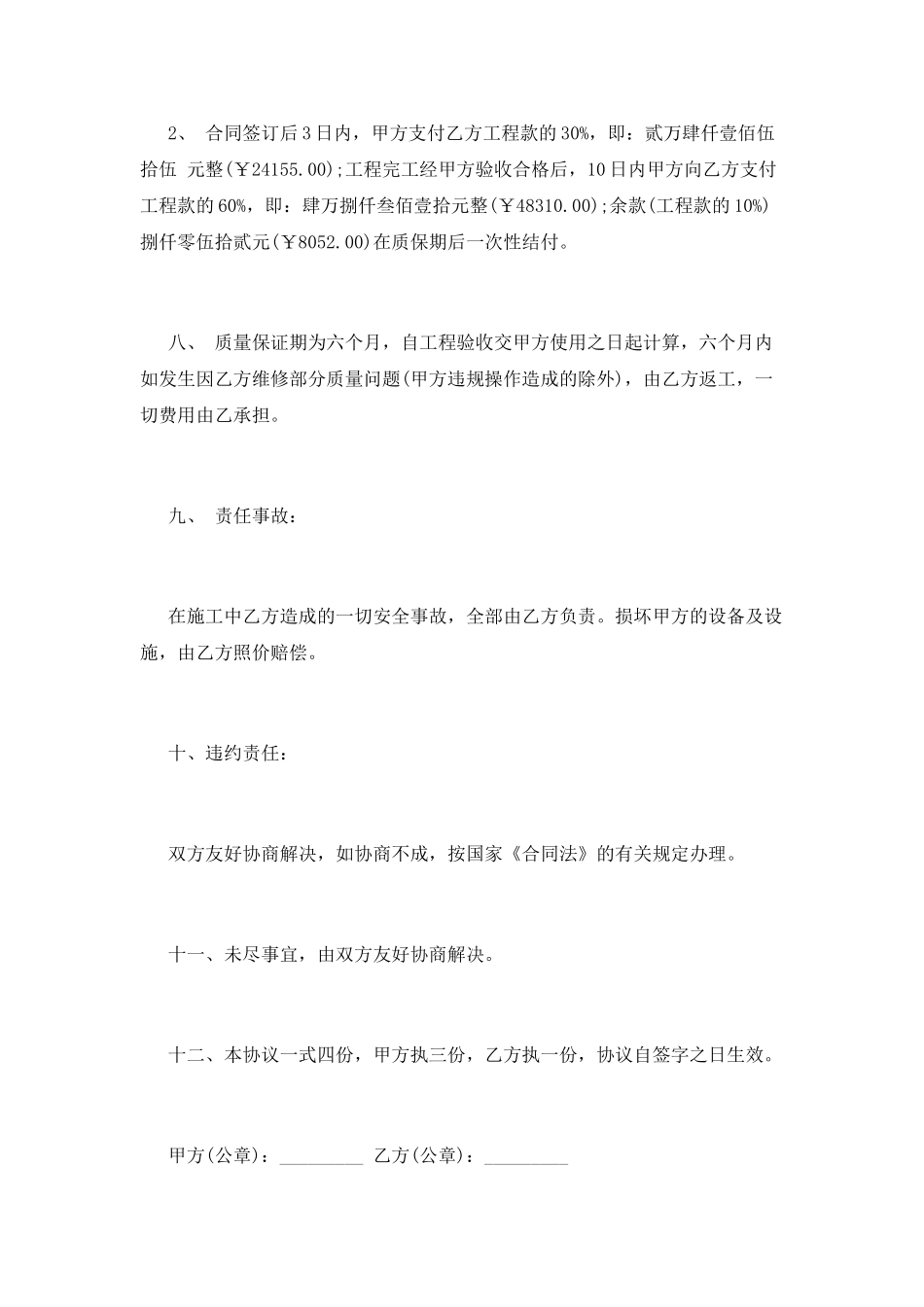 空调维修合同样本_第3页