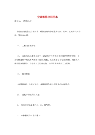 空调维修合同样本