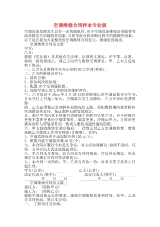空调维修合同样本专业版