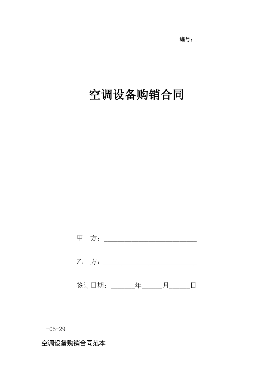 空调设备购销合同_第2页