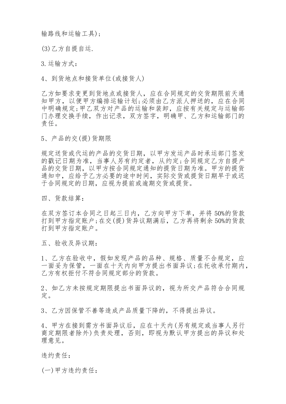 空调购销合同范本——范本_第2页