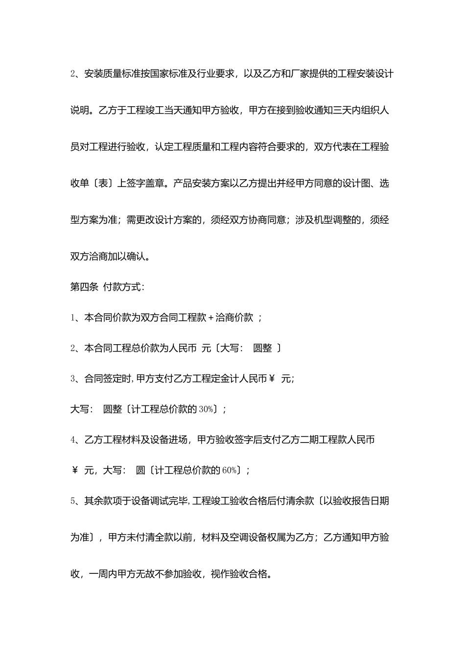 空调采购合同模板_第2页