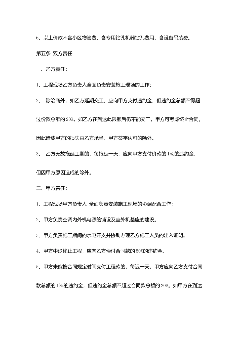 空调采购合同模板_第3页