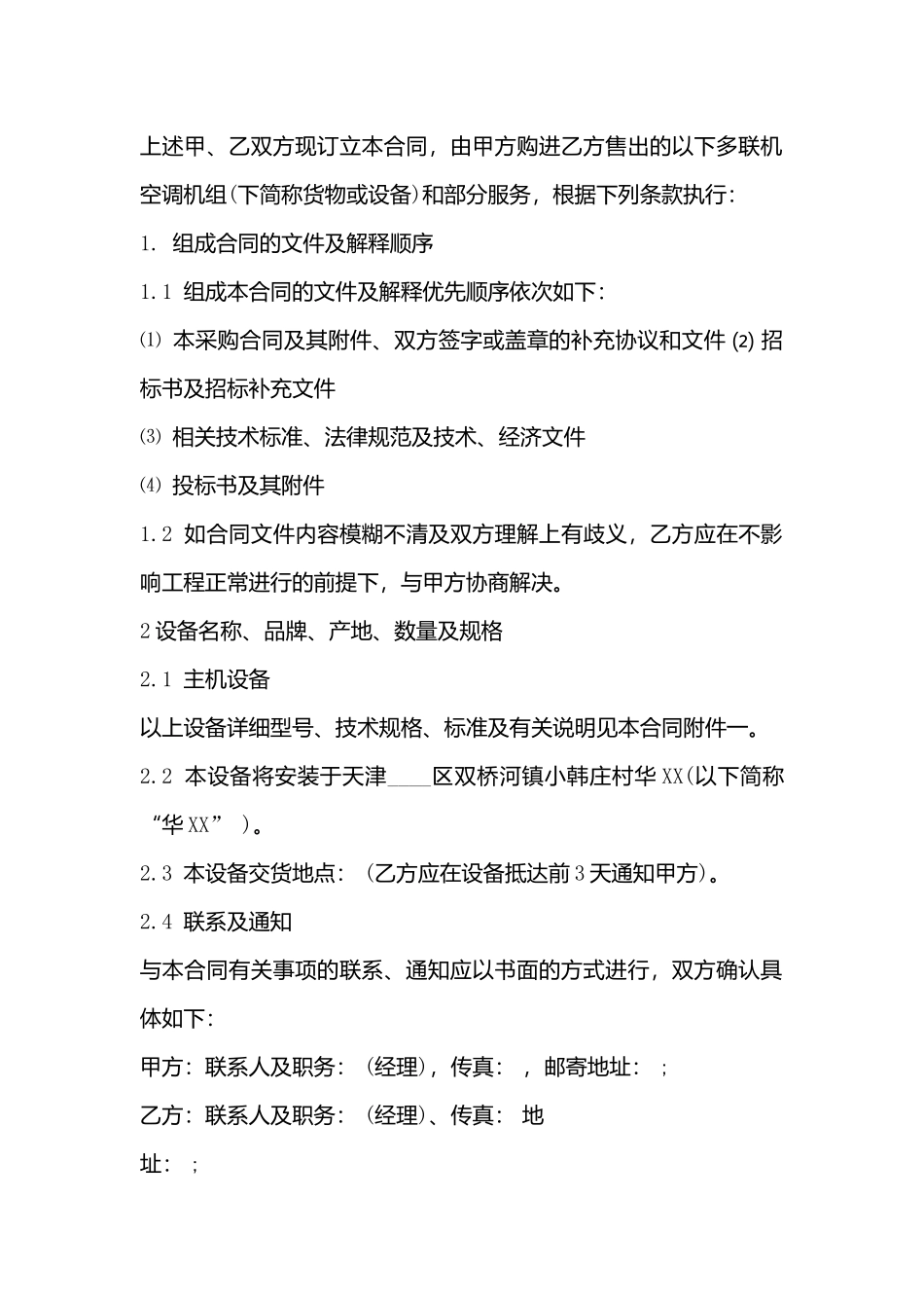 空调采购合同_第3页
