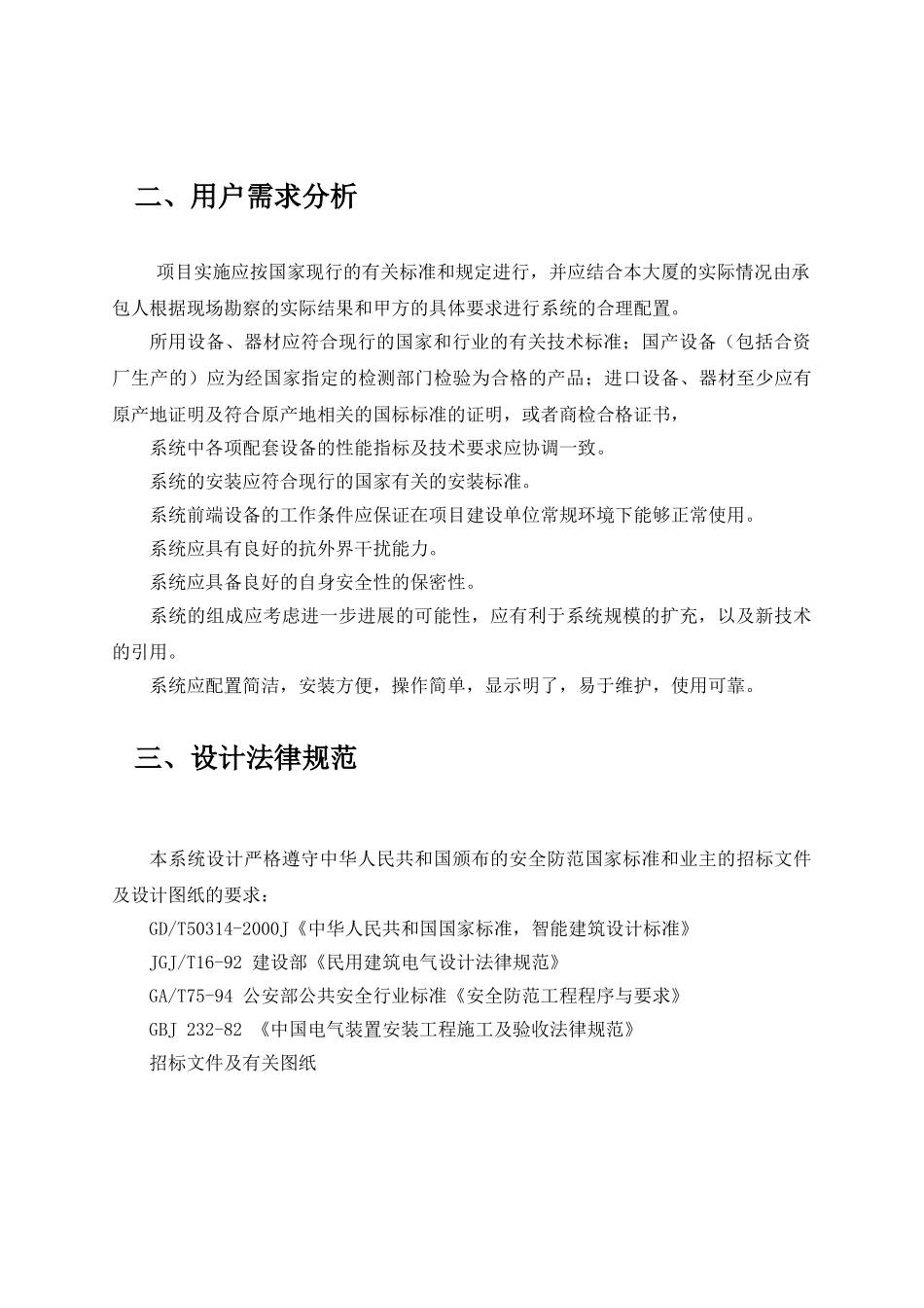 空调计费系统设计方案_第3页