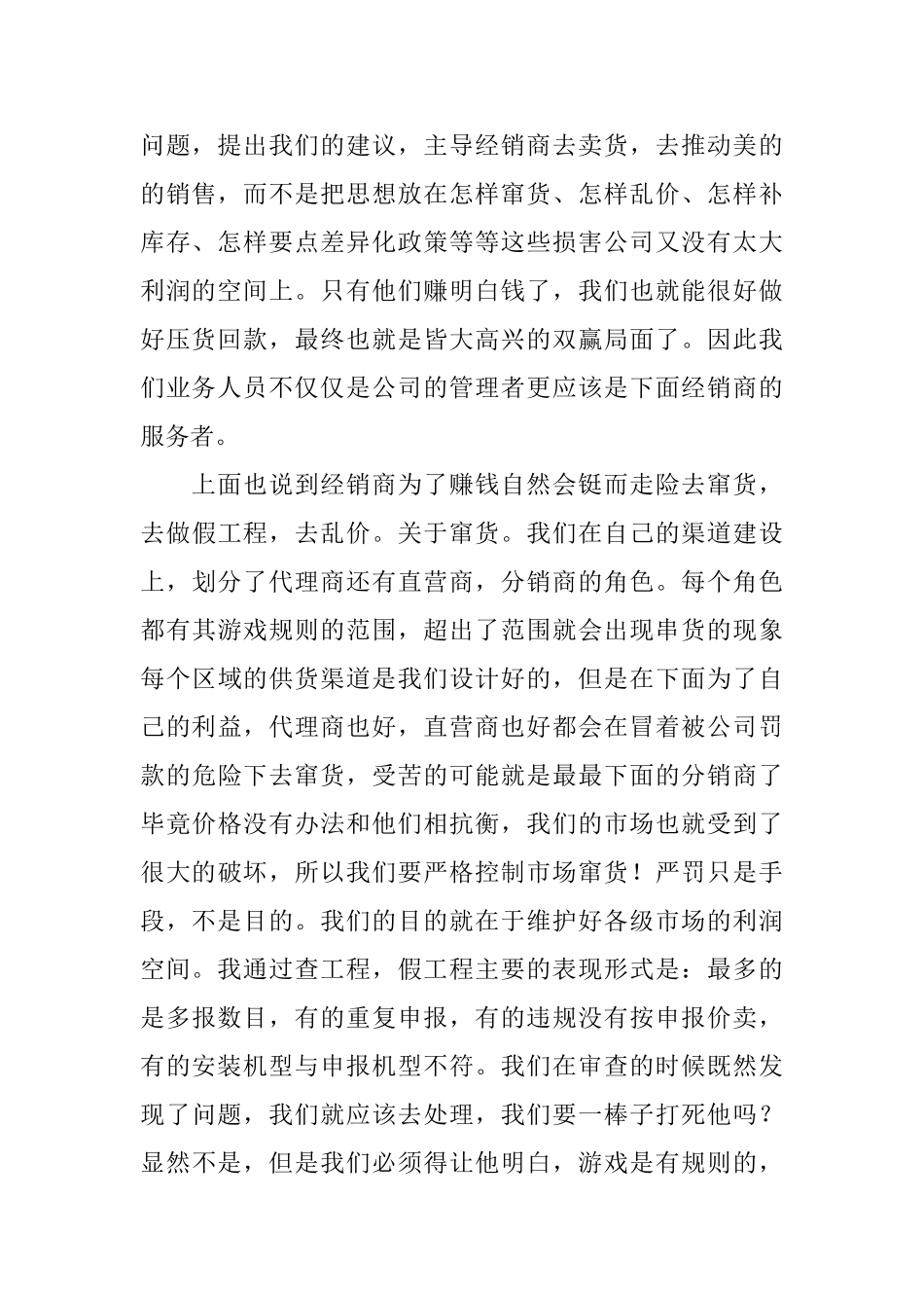 空调销售实习自我鉴定_第2页