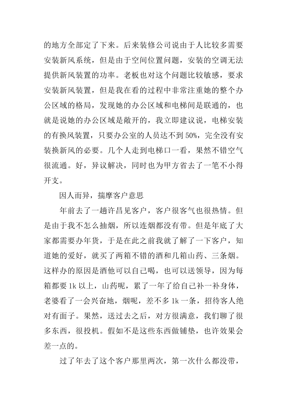 空调销售心得体会范文3篇_第2页