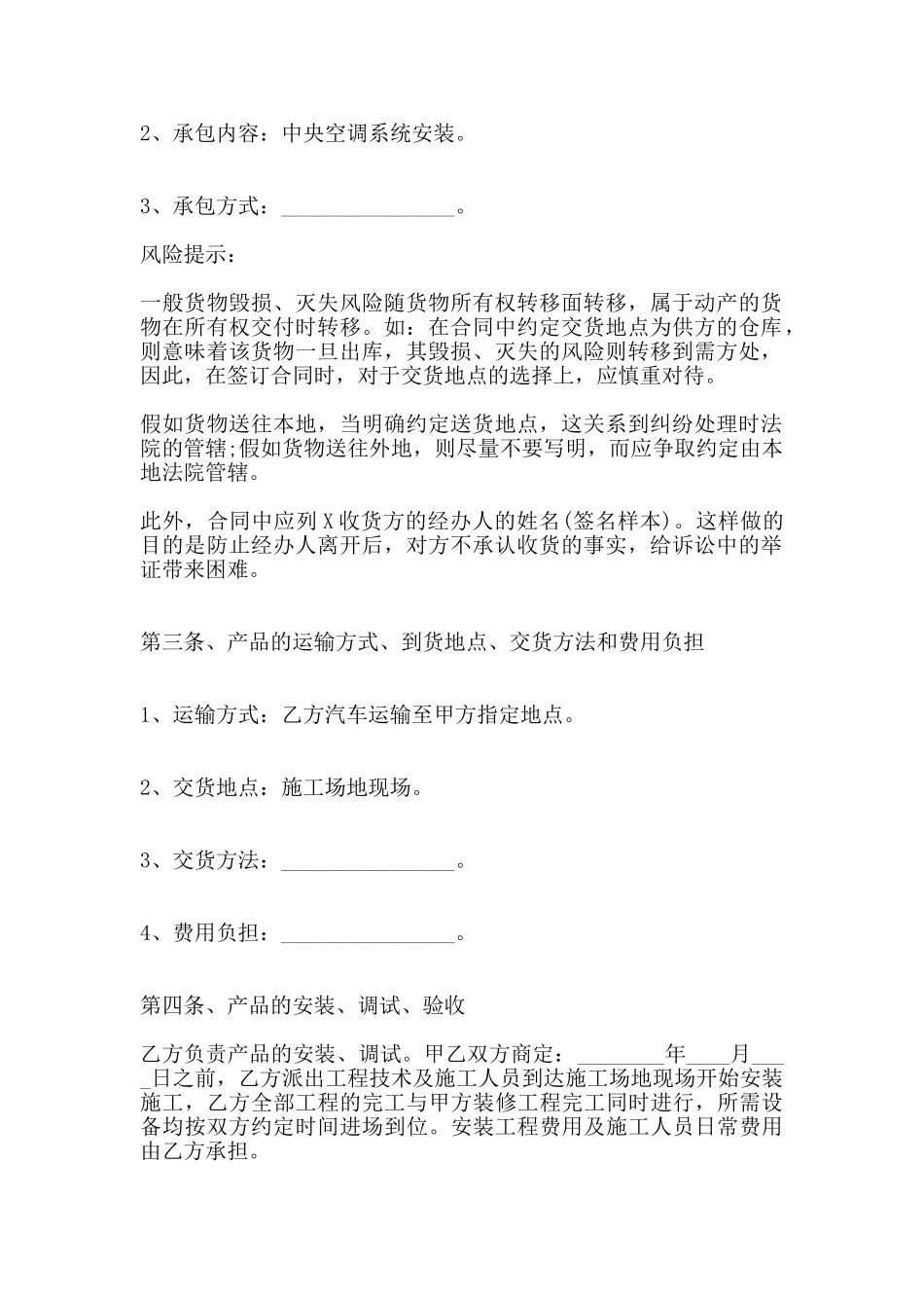 空调销售合同通用版_第2页