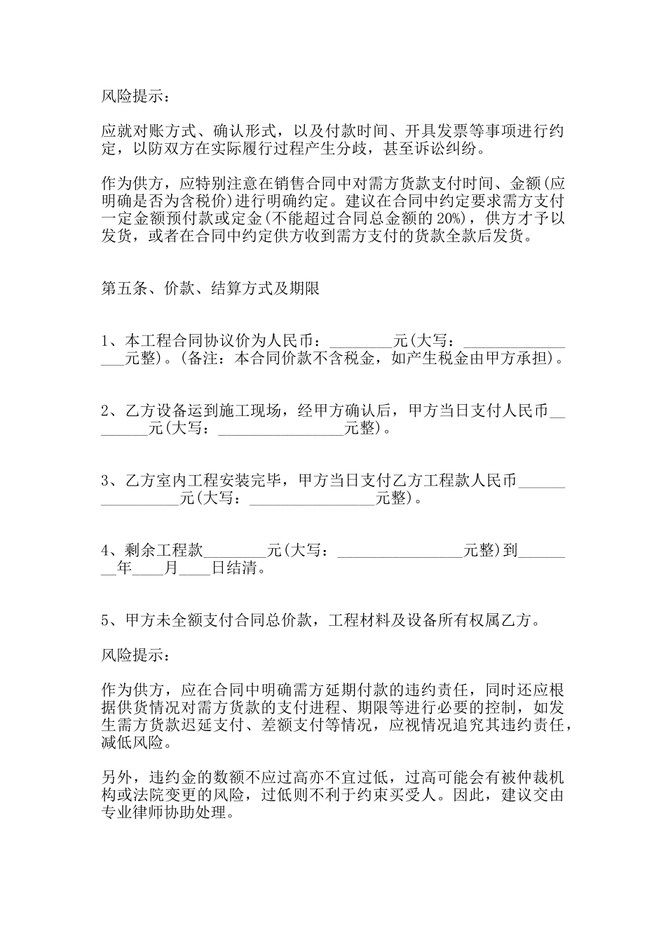 空调销售合同通用版_第3页