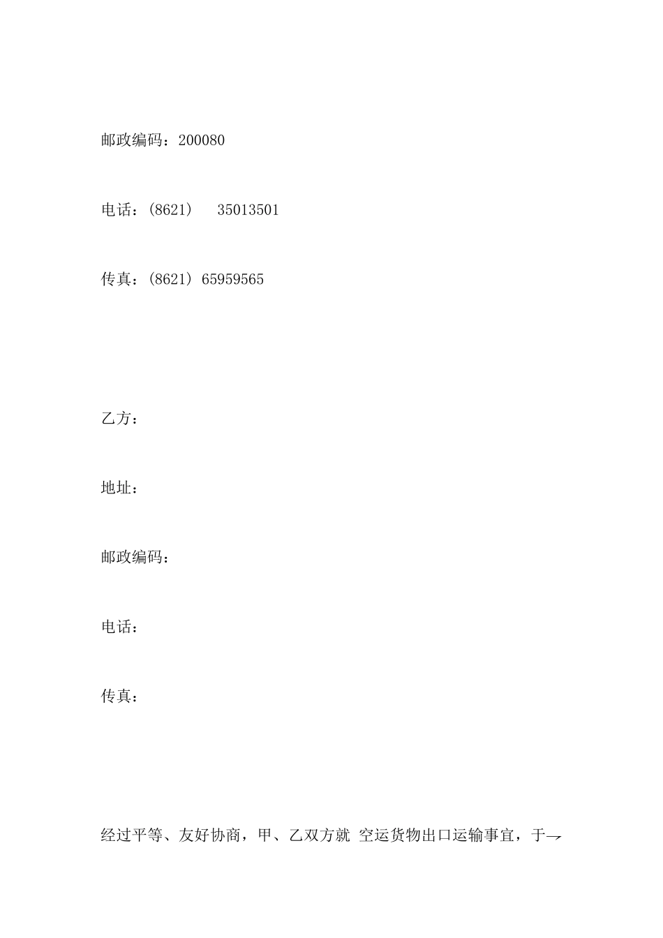 空运出口运输协议_第2页