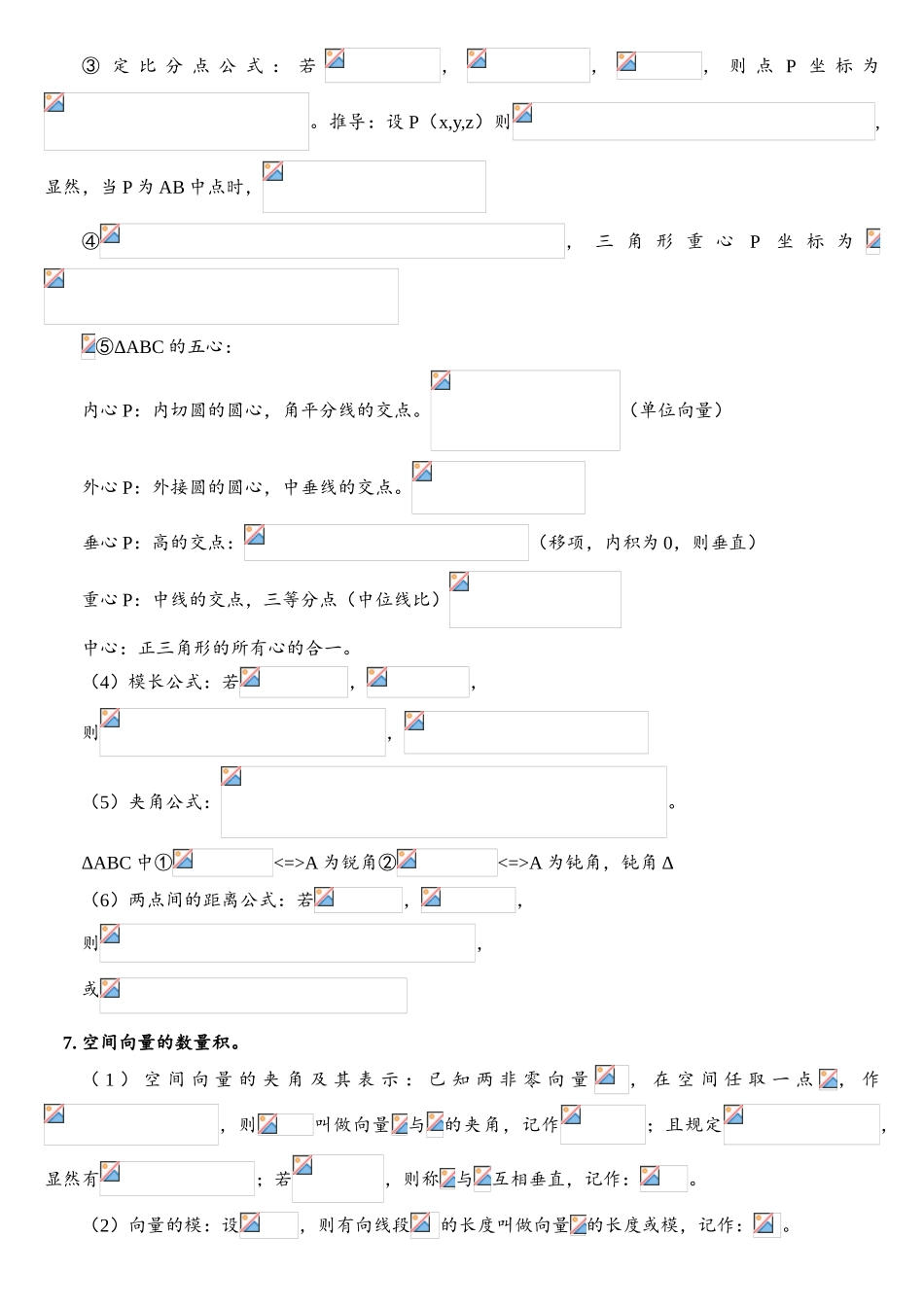 空间向量与立体几何知识点归纳总结_第3页