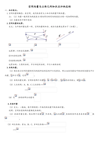 空间向量与立体几何知识点归纳总结