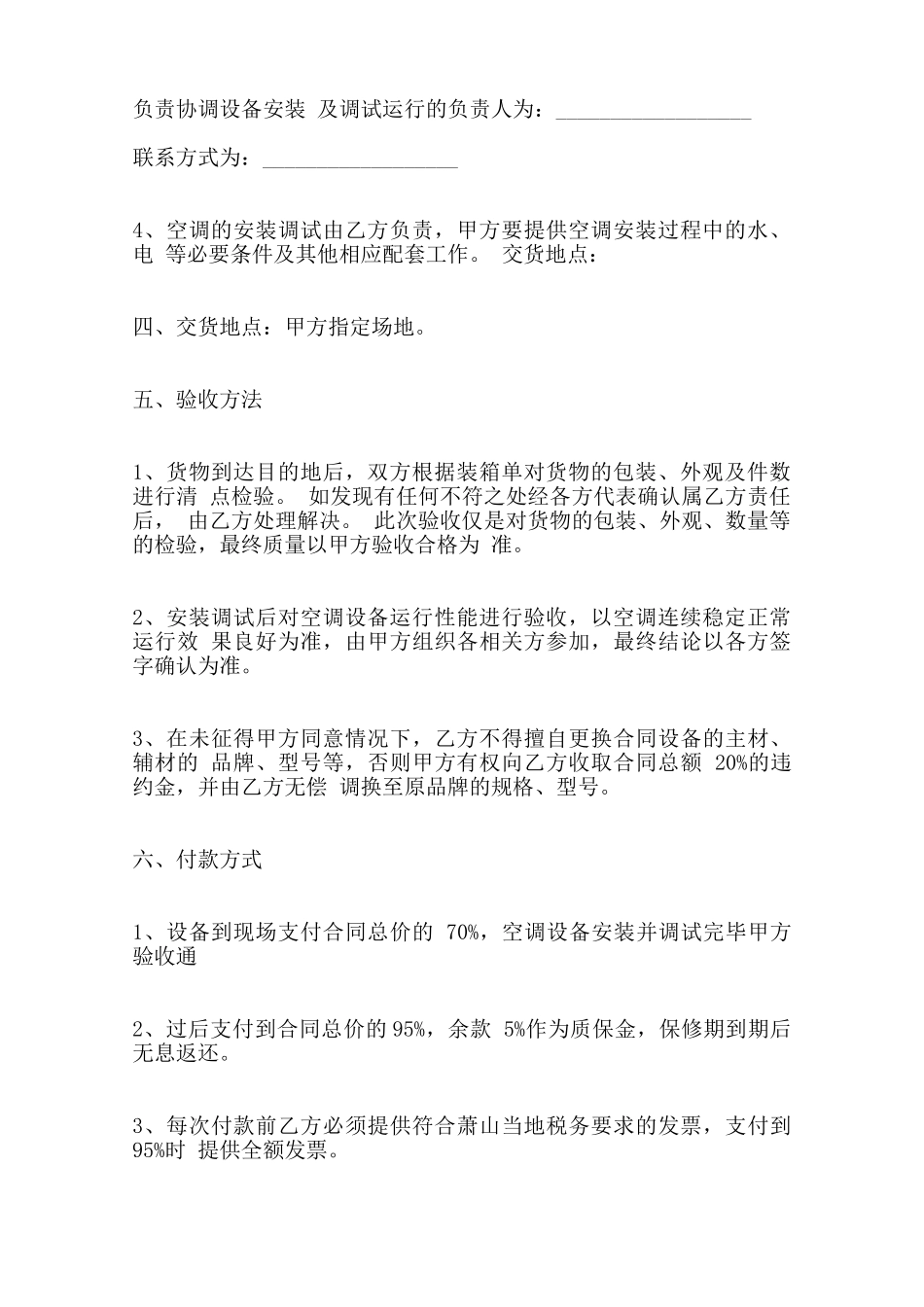 空调销售标准合同范本范本_第2页