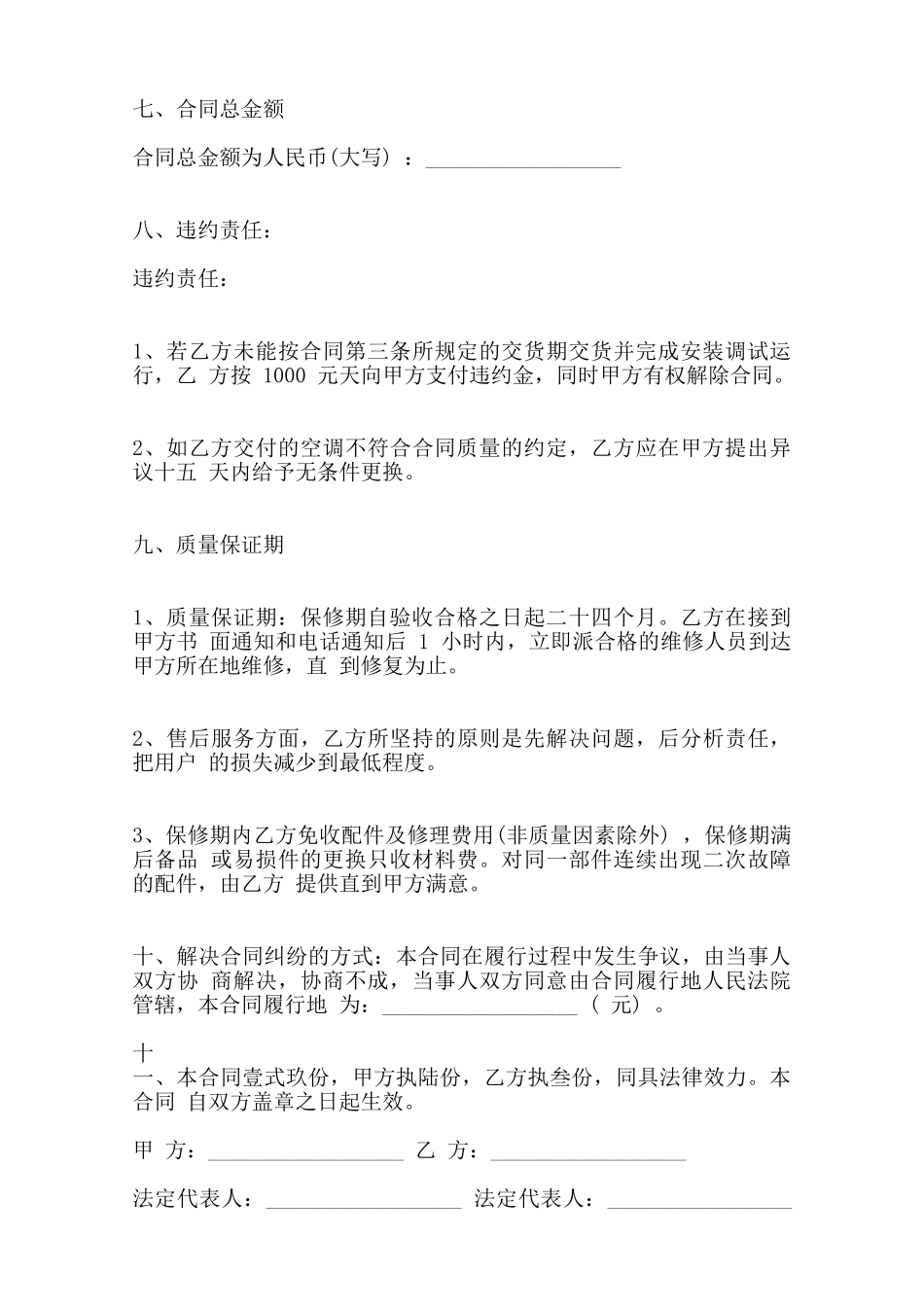 空调销售标准合同范本范本_第3页
