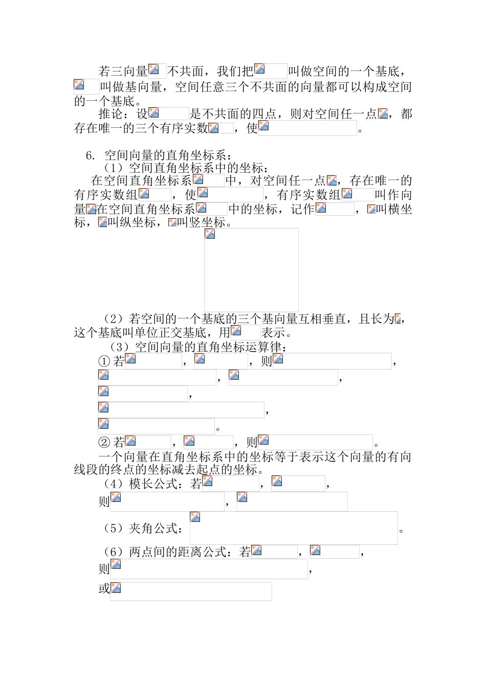 空间向量知识点归纳总结_第2页