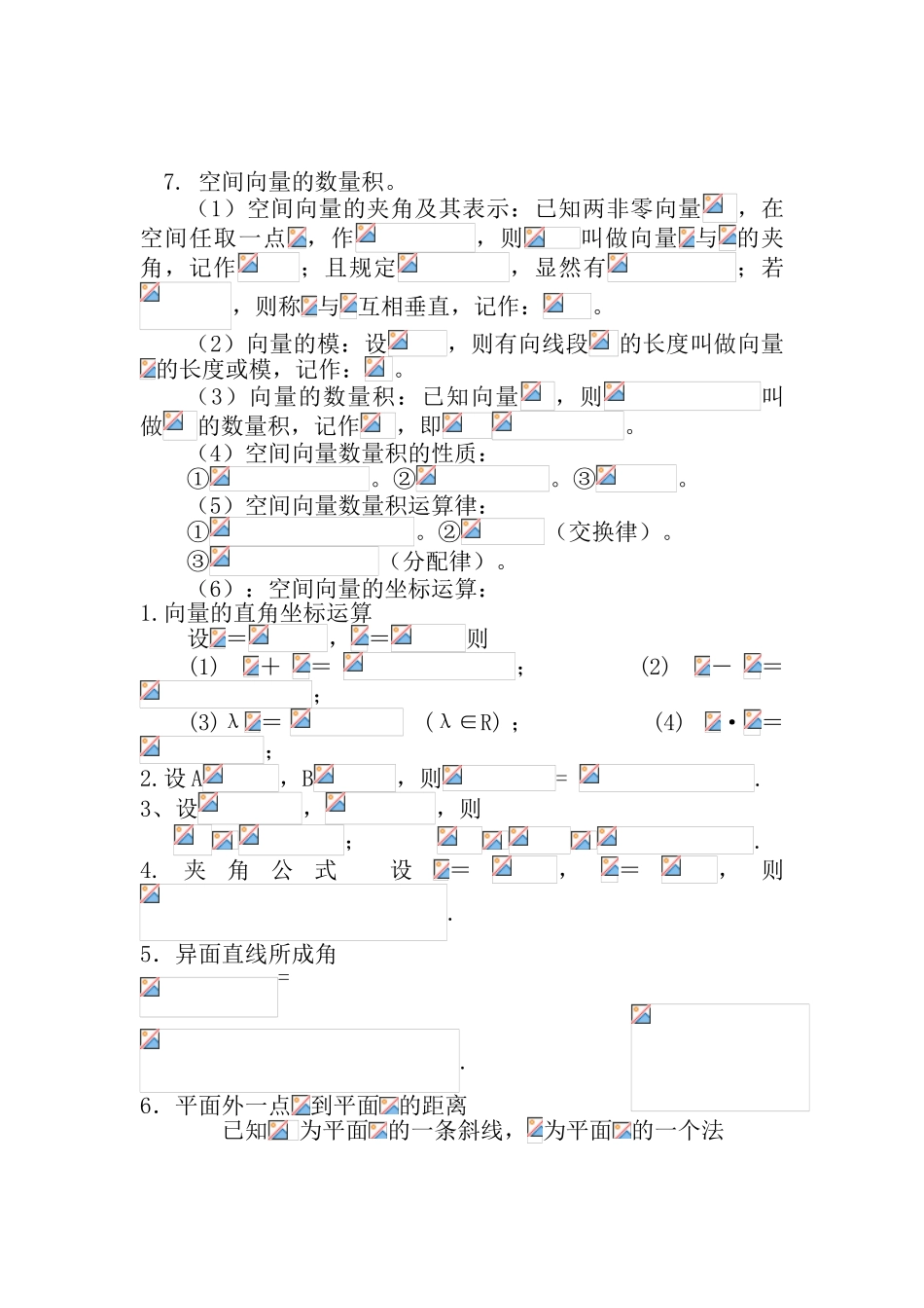 空间向量知识点归纳总结_第3页