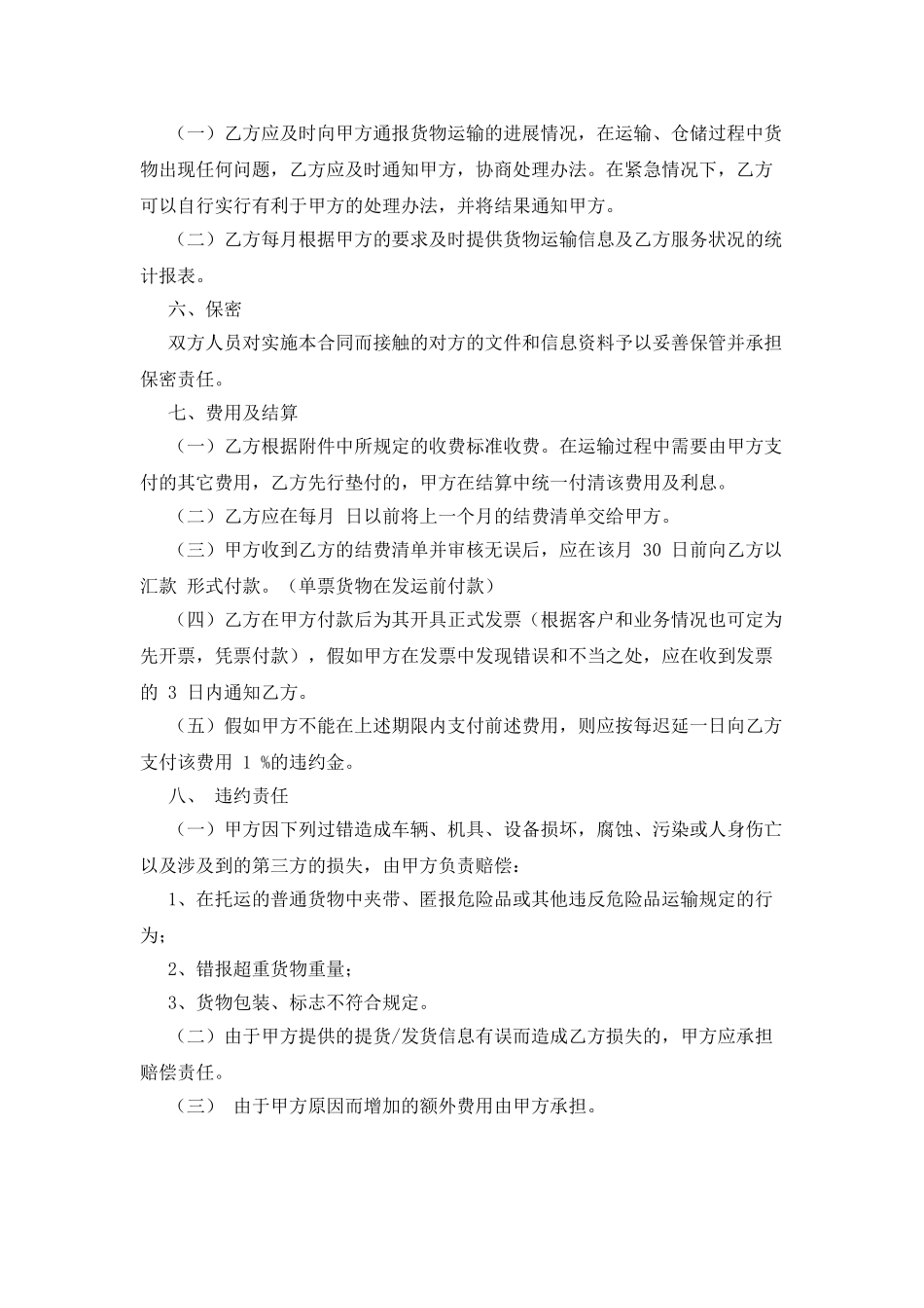 空运出口运输协议_第3页