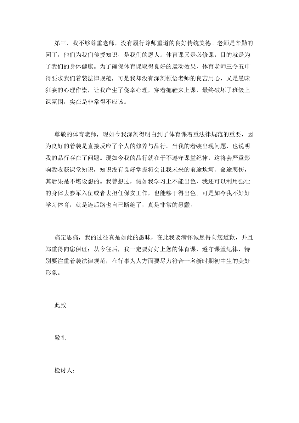 穿拖鞋来上体育课的检讨书_第2页