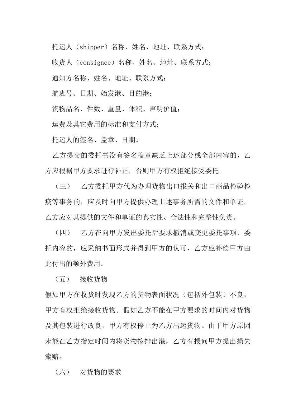 空运货物出口运输协议_第3页