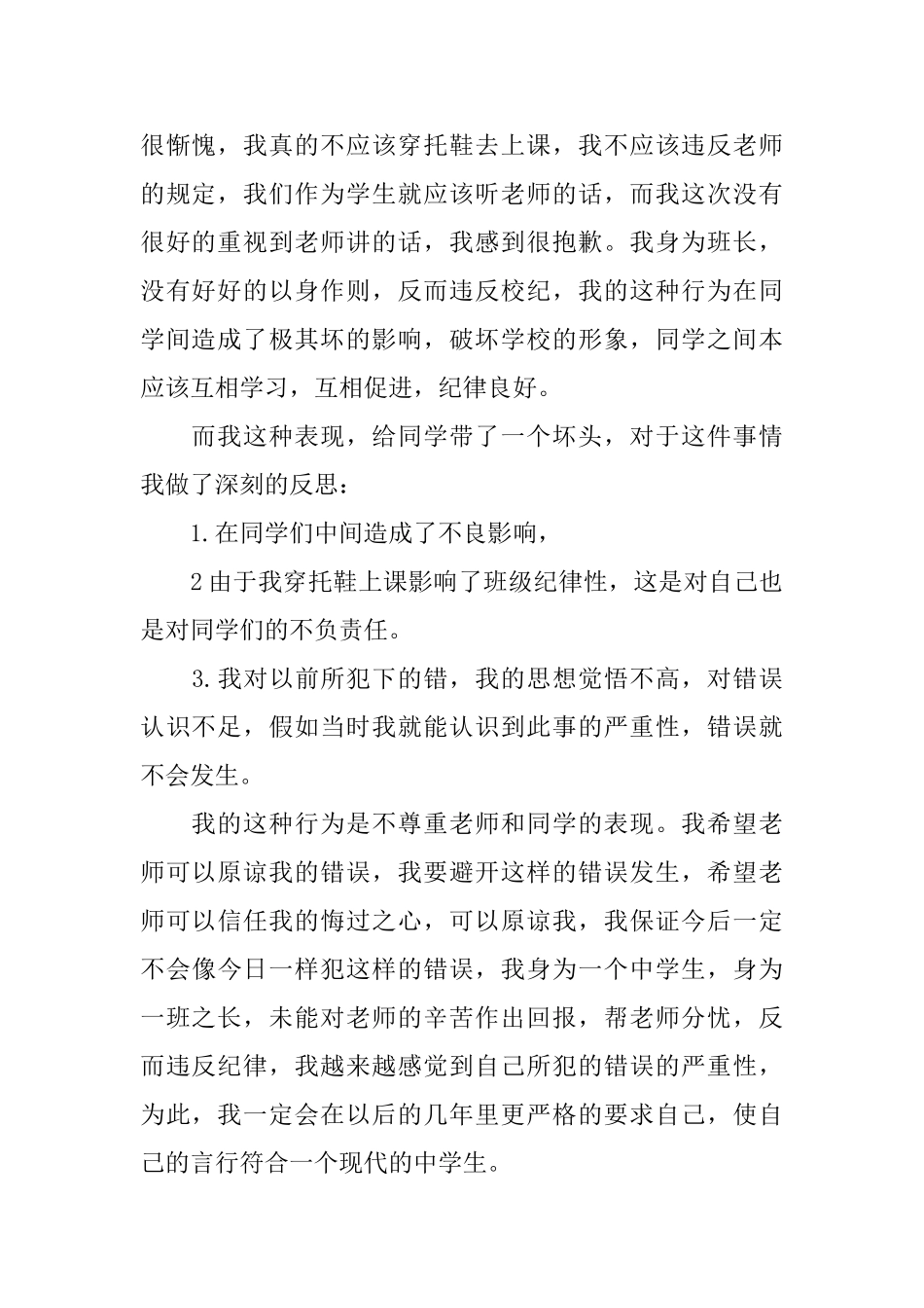 穿拖鞋上课检讨书_第2页