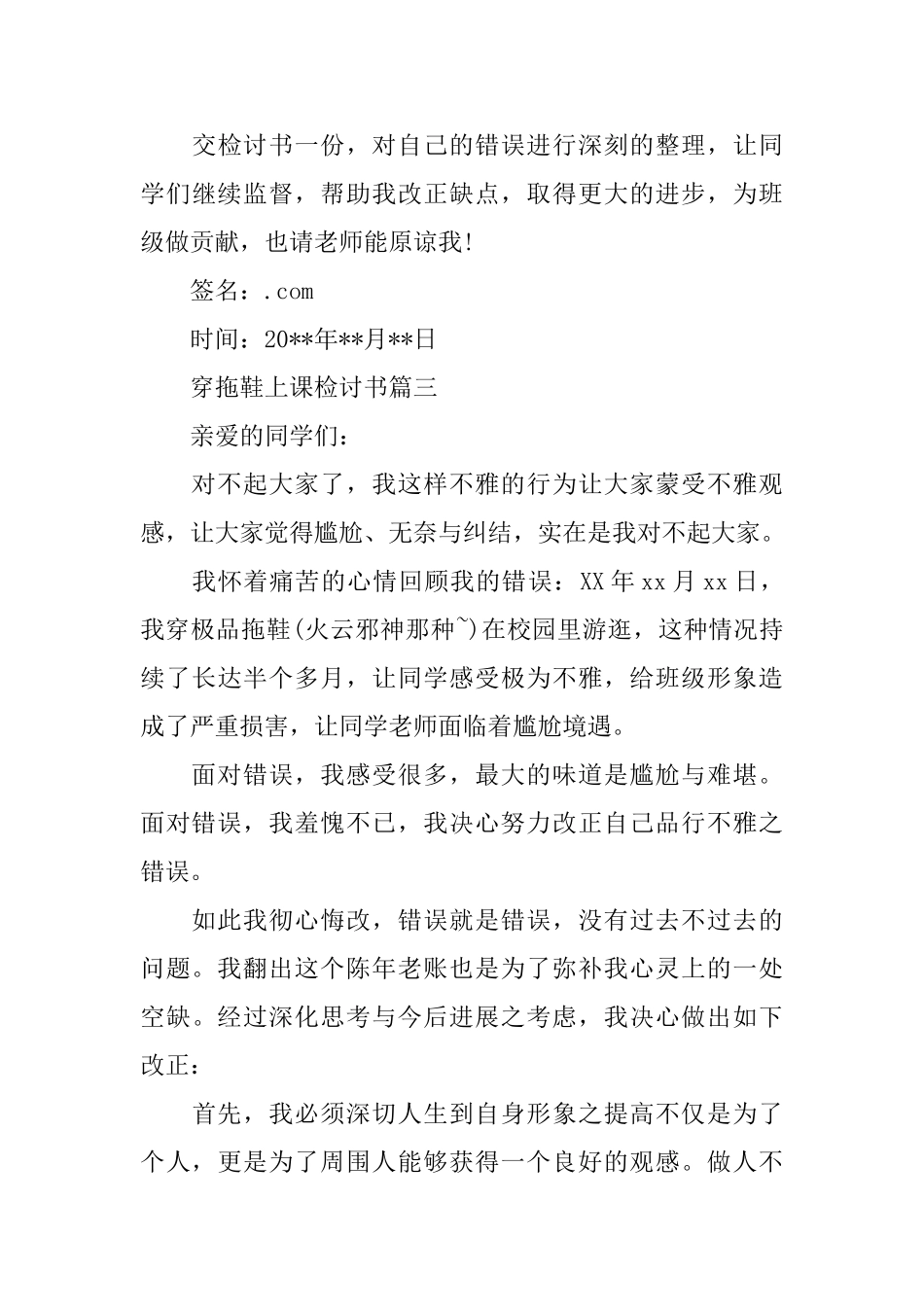 穿拖鞋上课检讨书_第3页