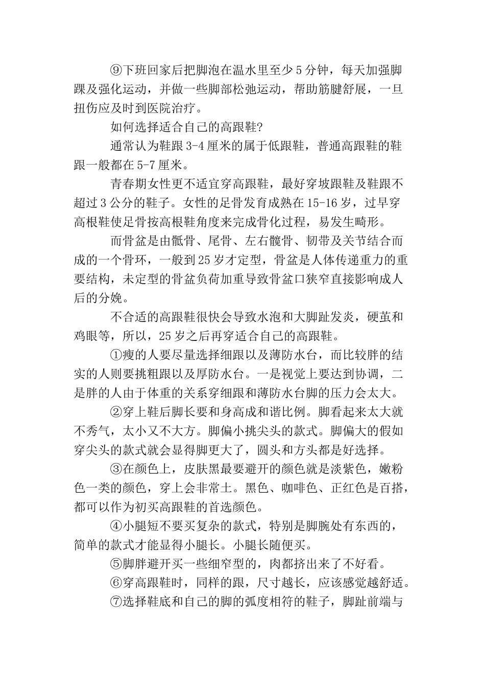 穿着高跟鞋怎么走路_第2页