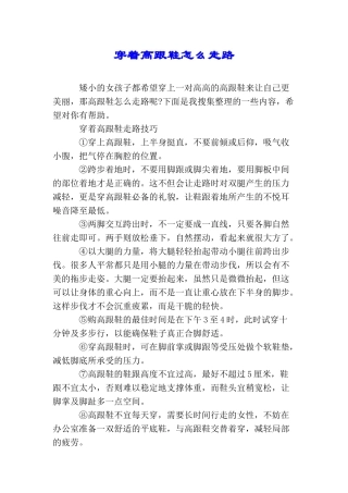 穿着高跟鞋怎么走路