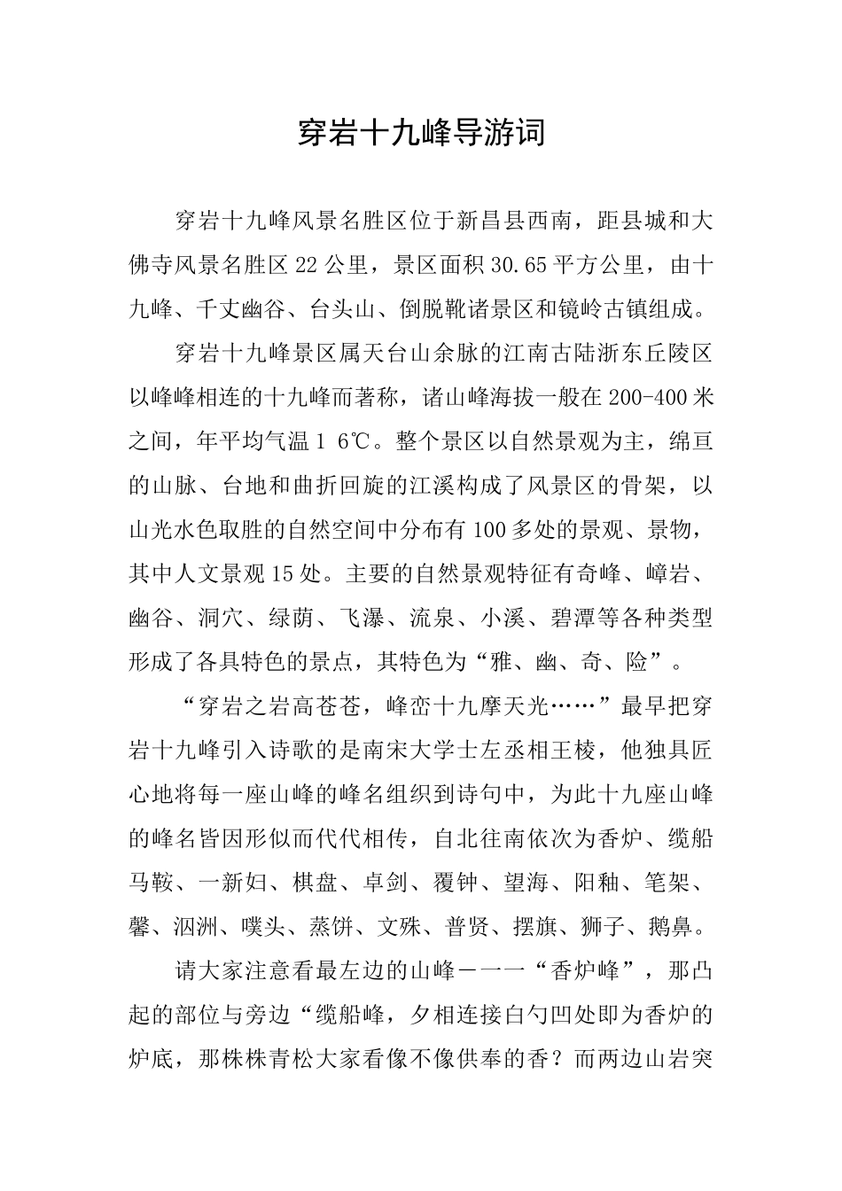 穿岩十九峰导游词_第1页