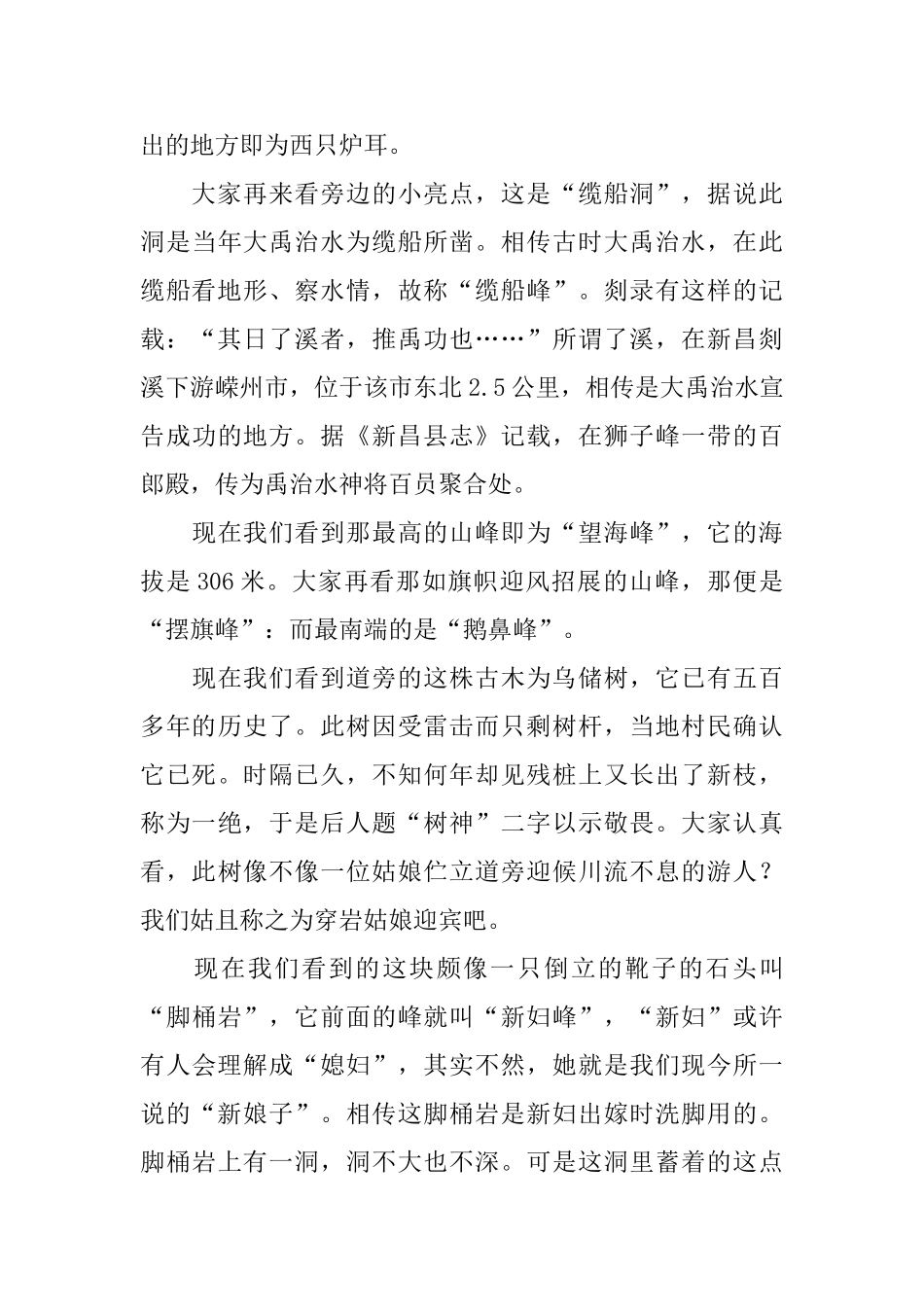 穿岩十九峰导游词_第2页