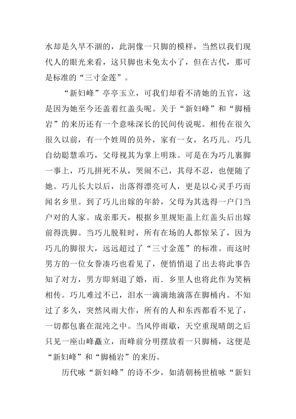 穿岩十九峰导游词_第3页