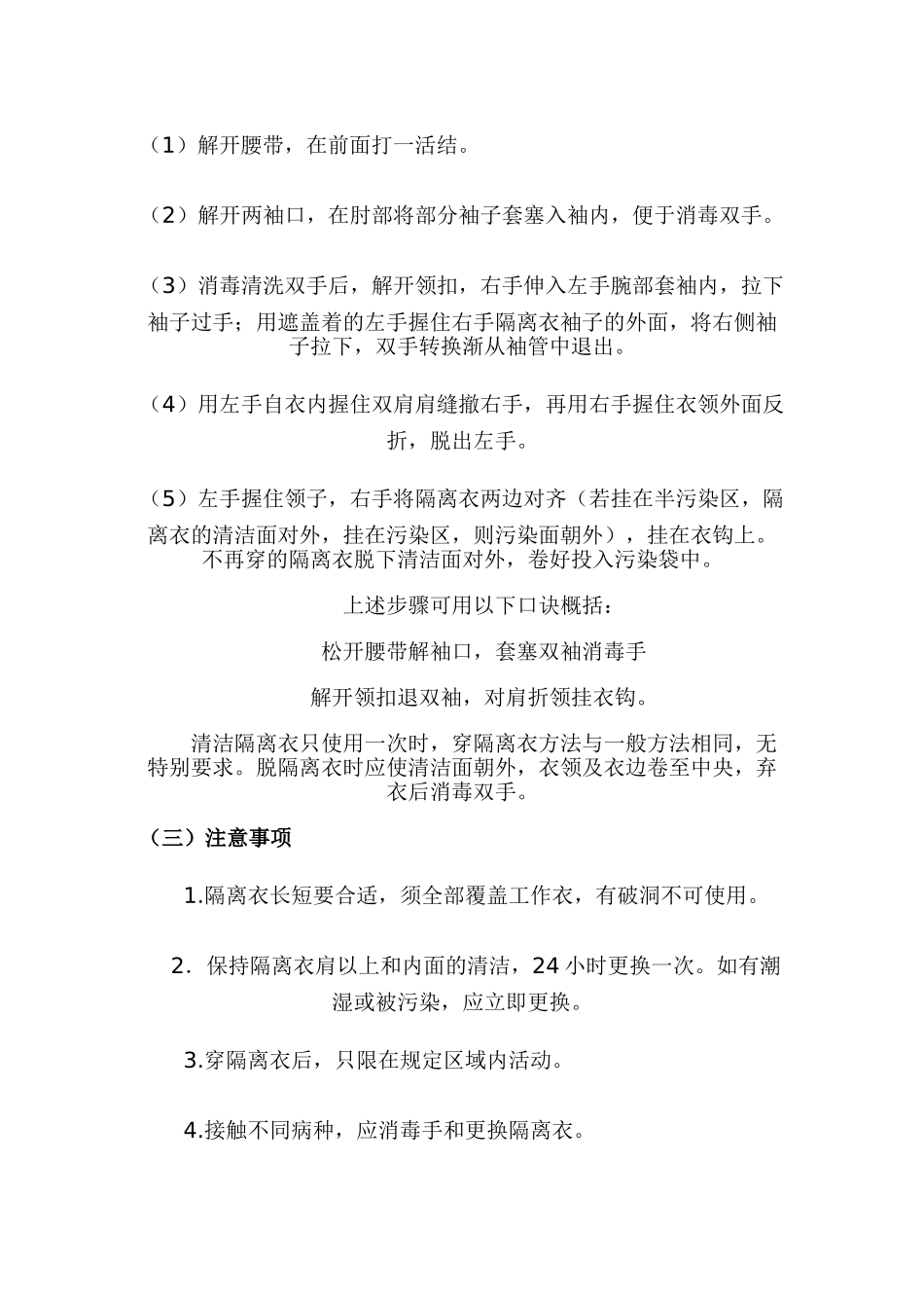 穿脱隔离衣培训材料综述_第2页
