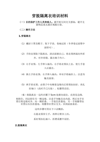 穿脱隔离衣培训材料综述