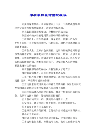 穿衣打扮服饰搭配秘诀