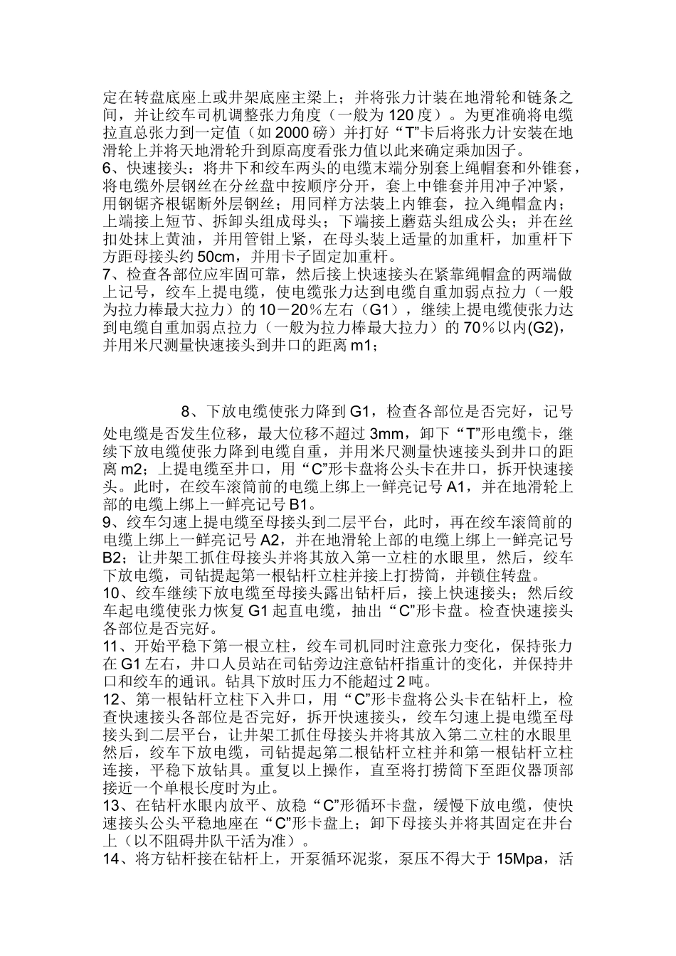 穿心打捞工艺_第3页