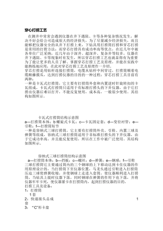 穿心打捞工艺
