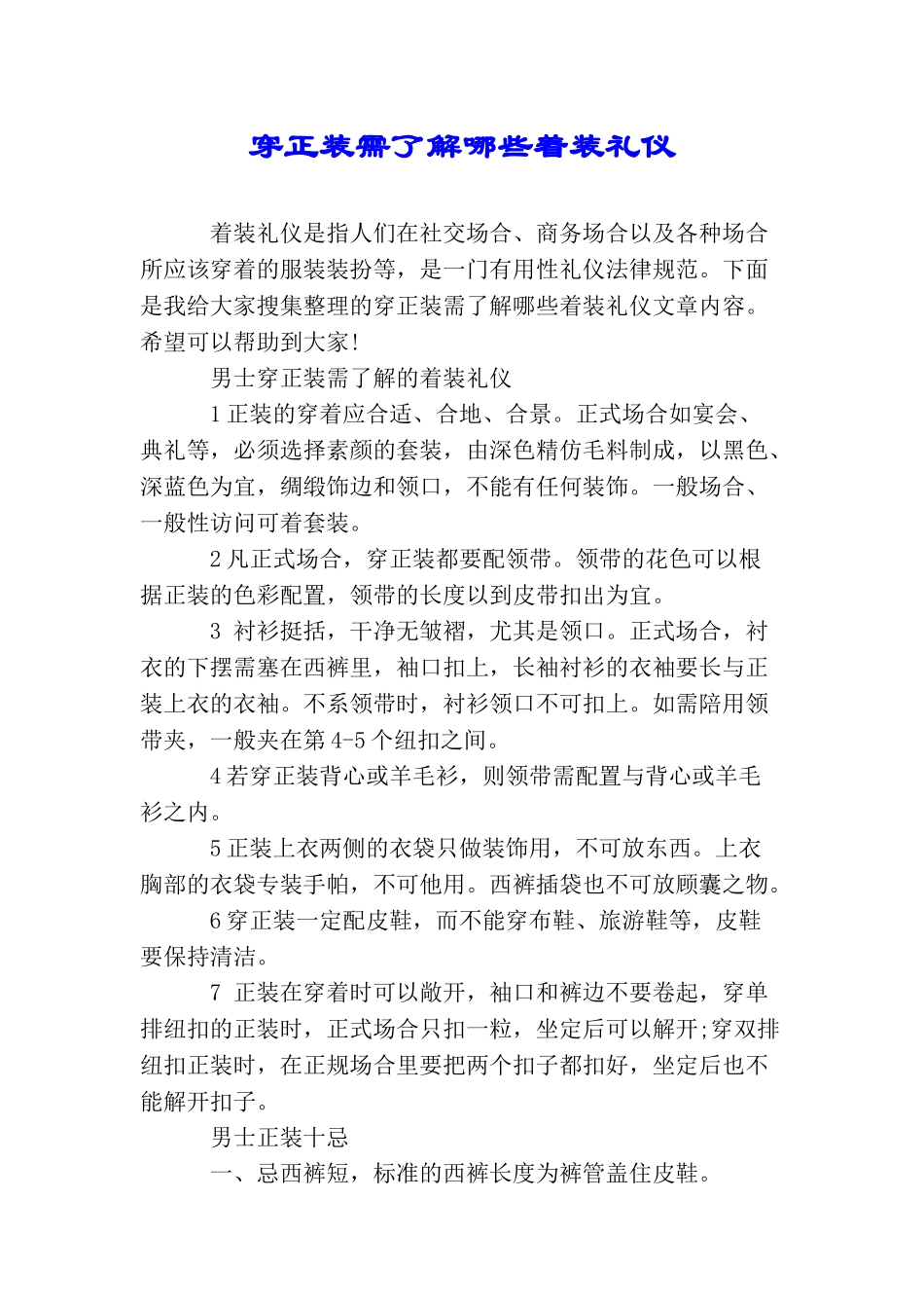 穿正装需了解哪些着装礼仪_第1页