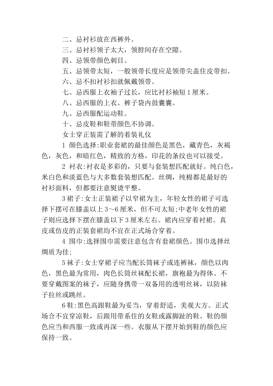 穿正装需了解哪些着装礼仪_第2页