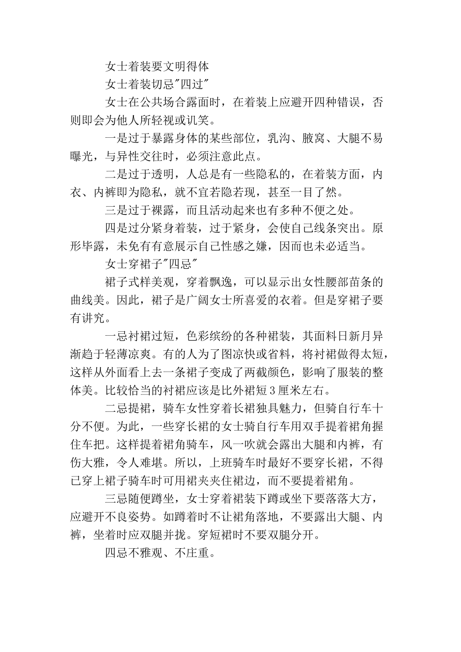 穿正装需了解哪些着装礼仪_第3页