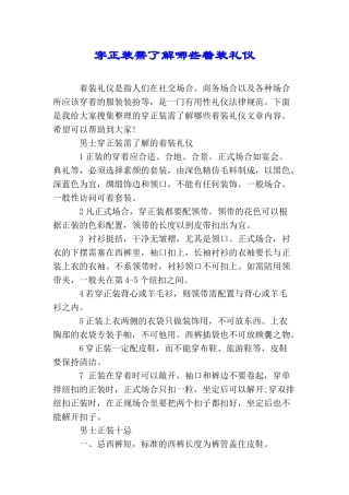 穿正装需了解哪些着装礼仪
