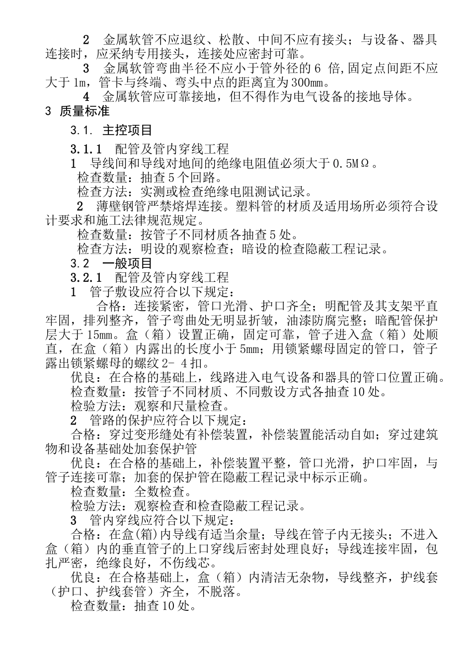 穿线施工方案_第3页